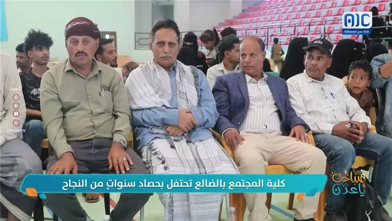 كلية المجتمع بالضالع تحتفل بحصاد سنوات من النجاح