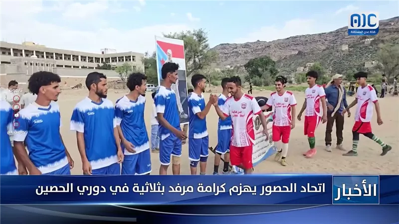 اتحاد الحصور يهزم كرامة مرفد بثلاثية في دوري الحصين