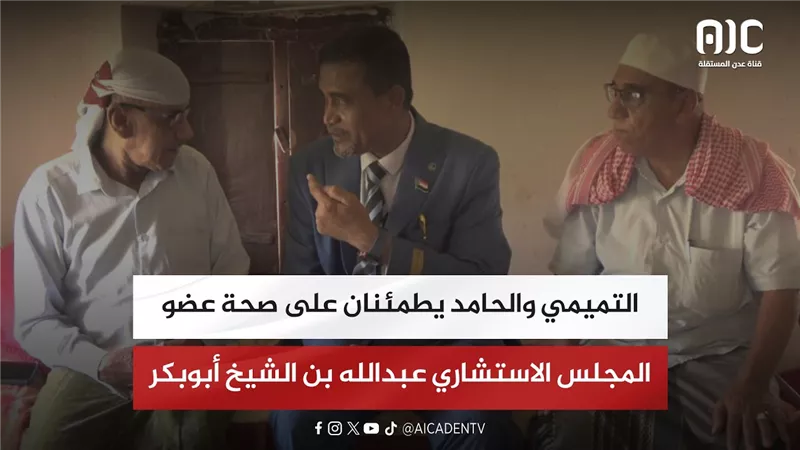 التميمي والحامد يطمئنان على صحة عضو المجلس الاستشاري عبدالله بن الشيخ أبوبكر