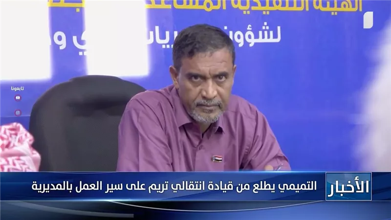 التميمي يطلع من قيادة انتقالي تريم على سير العمل بالمديرية