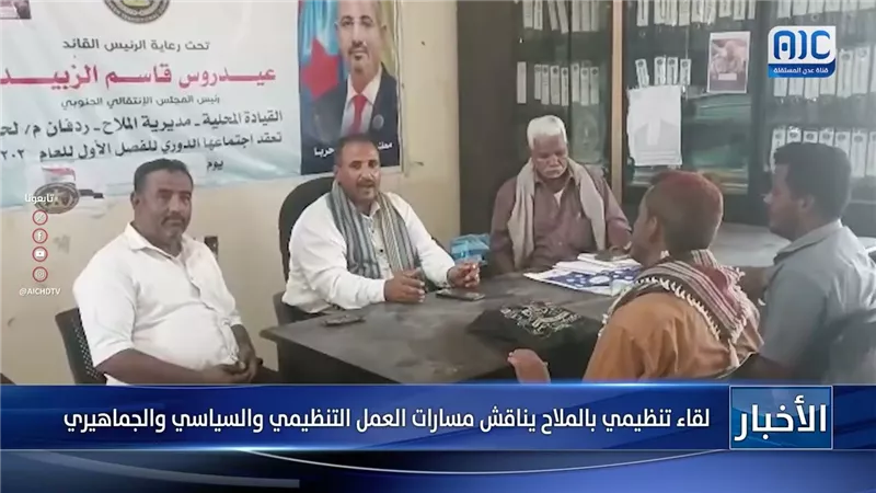لقاء تنظيمي بالملاح يناقش مسارات العمل التنظيمي والسياسي والجماهيري