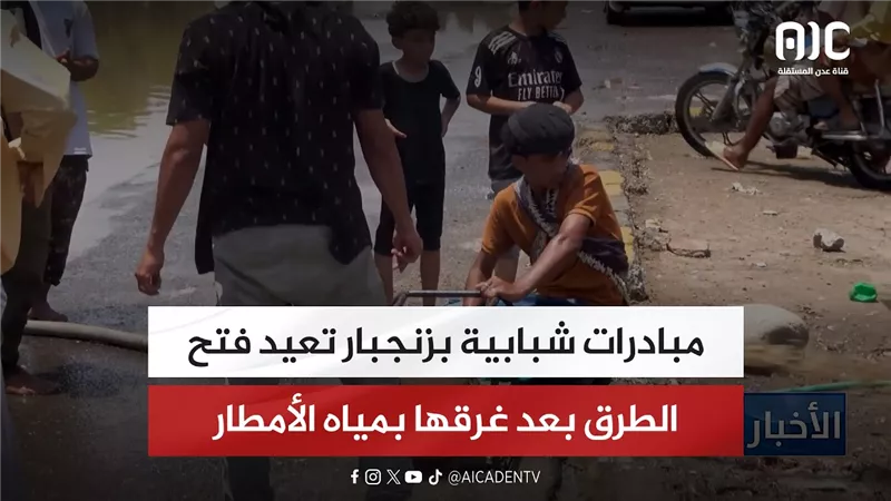 تقرير | مبادرات شبابية بزنجبار تعيد فتح الطرق بعد غرقها بمياه الأمطار