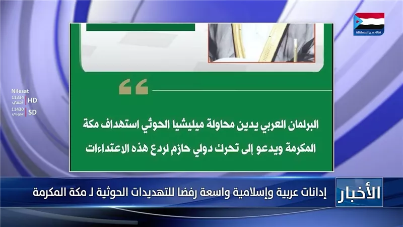 إدانات عربية وإسلامية واسعة رفضا للتهديدات الحوثية لـ مكة المكرمة