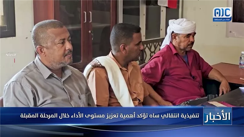 تنفيذية انتقالي ساه تؤكد أهمية تعزيز مستوى الأداء خلال المرحلة المقبلة