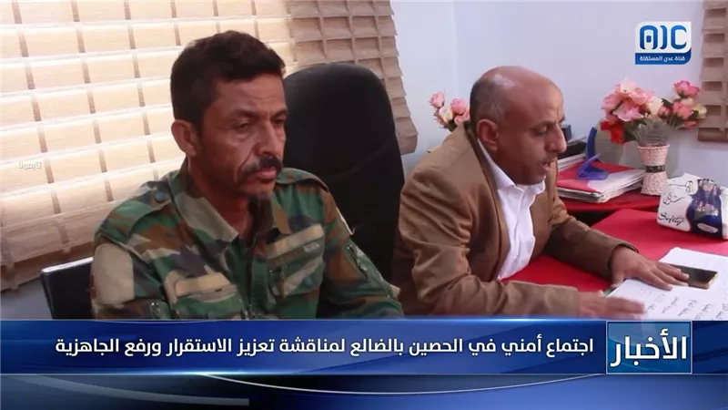 اجتماع أمني في الحصين بالضالع لمناقشة تعزيز الاستقرار ورفع الجاهزية