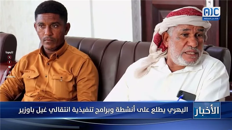 اليهري يطلع على أنشطة وبرامج تنفيذية انتقالي غيل باوزير