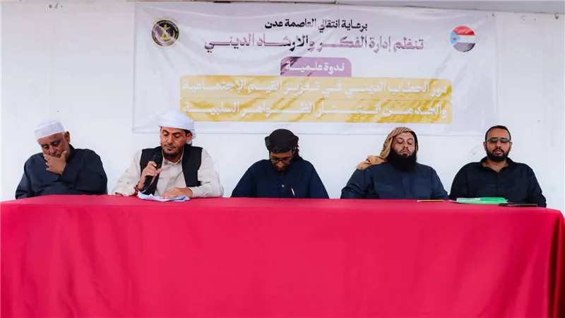 انتقالي العاصمة عدن ينظم ندوة دينية توعوية للحد من الظواهر السلبية