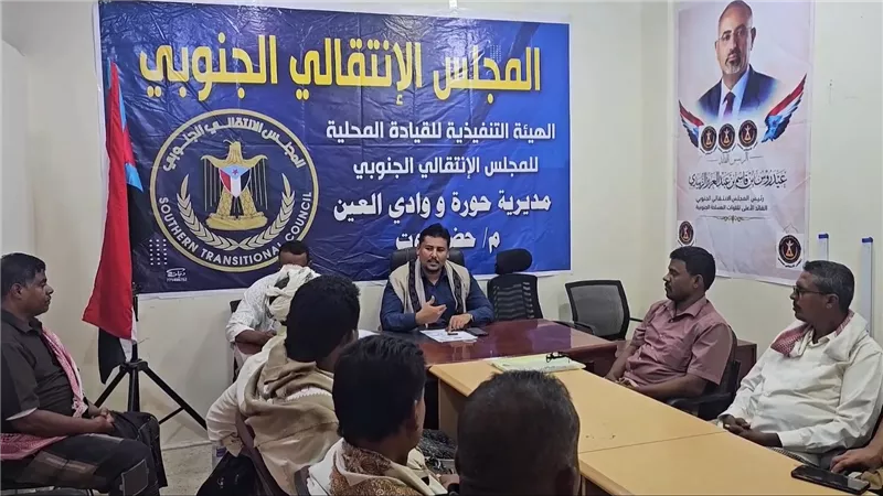 تنفيذية انتقالي حورة ووادي العين تناقش المستجدات الأمنية والاقتصادية وتعزيز مستوى الأداء 