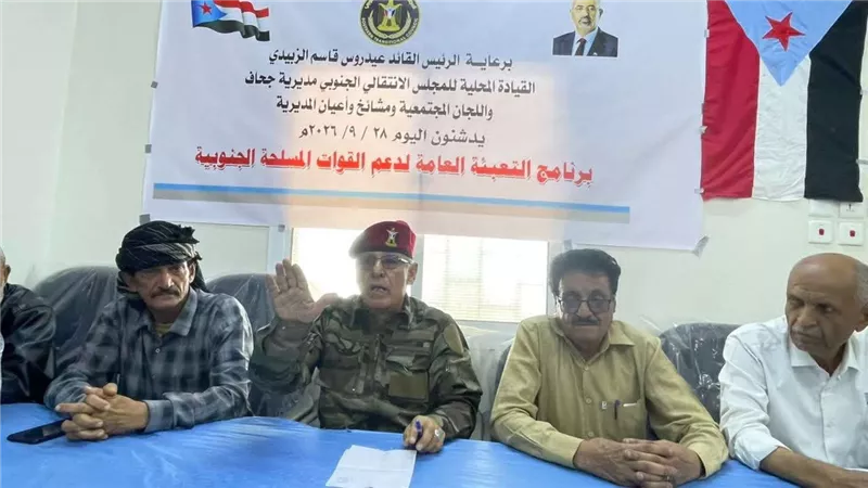 تنفيذية انتقالي جحاف تعقد اجتماعا موسعا لرفع الجاهزية وإسناد القوات المسلحة الجنوبية