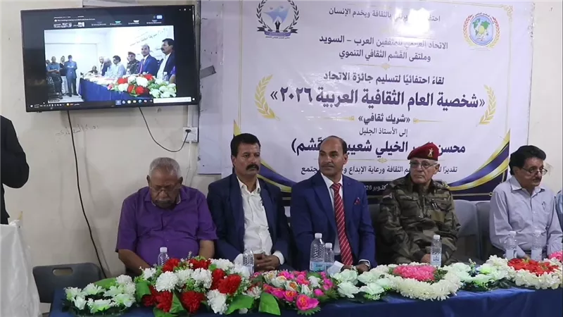 الاتحاد العالمي للمثقفين العرب يكرّم الأستاذ محسن القشم شخصية العام الثقافية