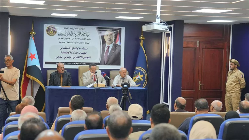 بلاغ صحفي صادر عن الاجتماع الاستثنائي الموسع للهيئات المركزية والمحلية للمجلس الانتقالي الجنوبي العربي