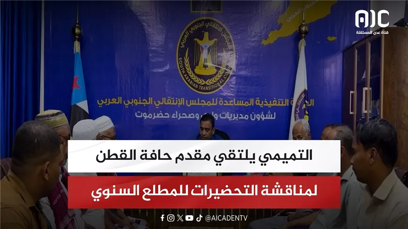 التميمي يلتقي مقدم حافة القطن لمناقشة التحضيرات للمطلع السنوي