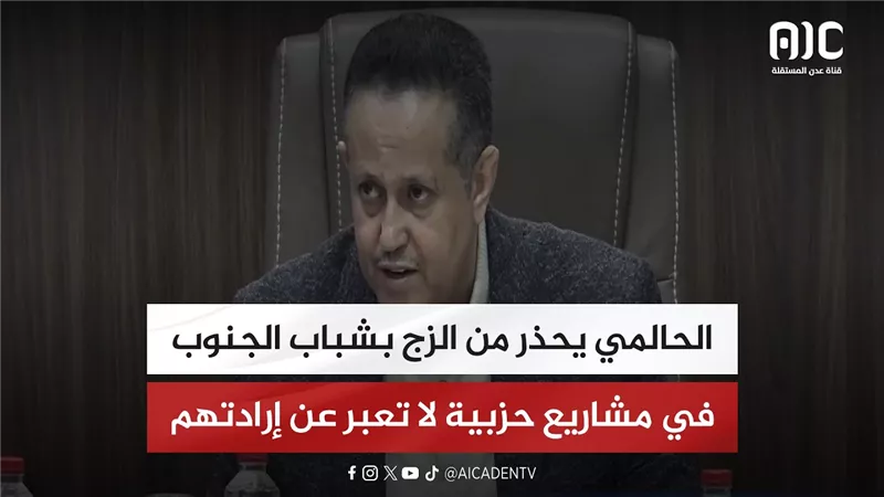 الحالمي يحذر من الزج بشباب الجنوب في مشاريع حزبية لا تعبر عن إرادتهم