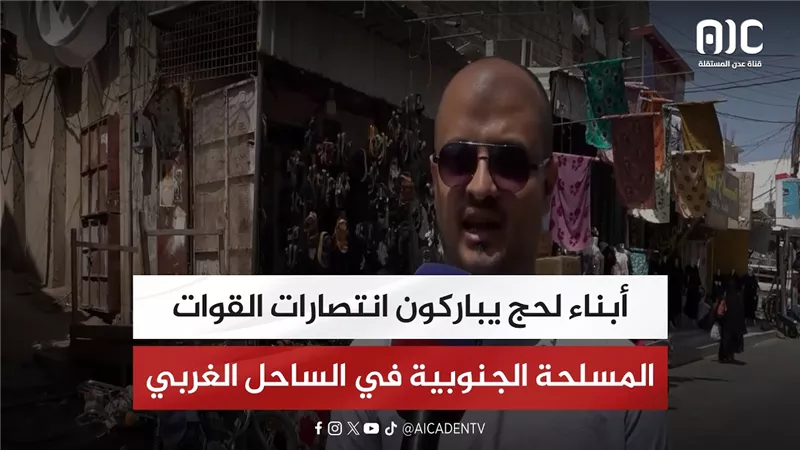 أبناء لحج يباركون انتصارات القوات المسلحة الجنوبية في الساحل الغربي