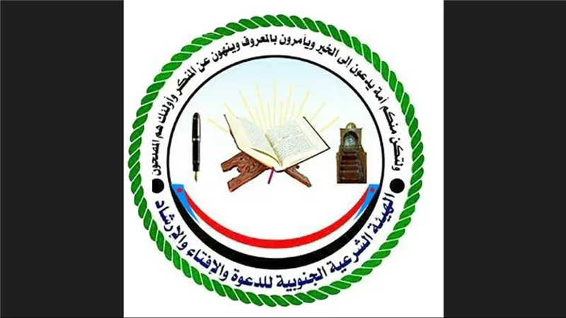 الهيئة الشرعية الجنوبية تدعو إلى المشاركة في مليونية التعبئة الشعبية 