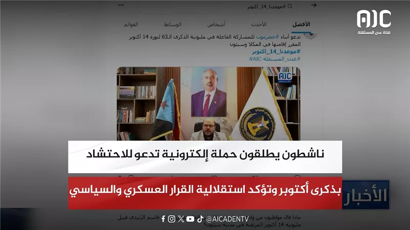 ناشطون يطلقون حملة إلكترونية تدعو للاحتشاد بذكرى أكتوبر وتؤكد استقلالية القرار العسكري والسياسي
