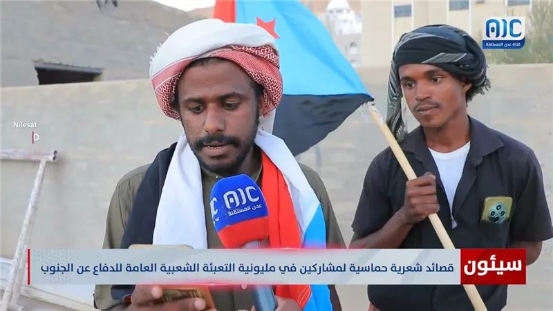 قصائد شعرية حماسية لمشاركين في مليونية التعبئة الشعبية العامة للدفاع عن الجنوب بمدينة سيئون