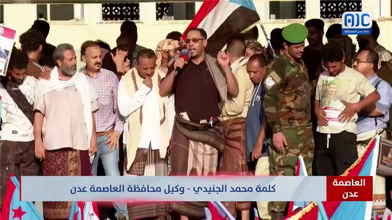 كلمة محمد الجنيدي، وكيل محافظة العاصمة عدن في مليونية التعبئة الشعبية العامة للدفاع عن الجنوب