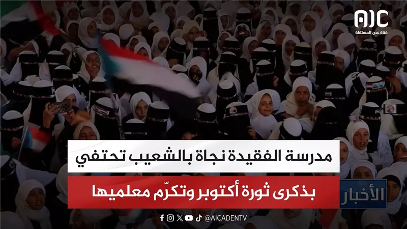 مدرسة الفقيدة نجاة بالشعيب تحتفي بذكرى ثورة أكتوبر وتكرّم معلميها